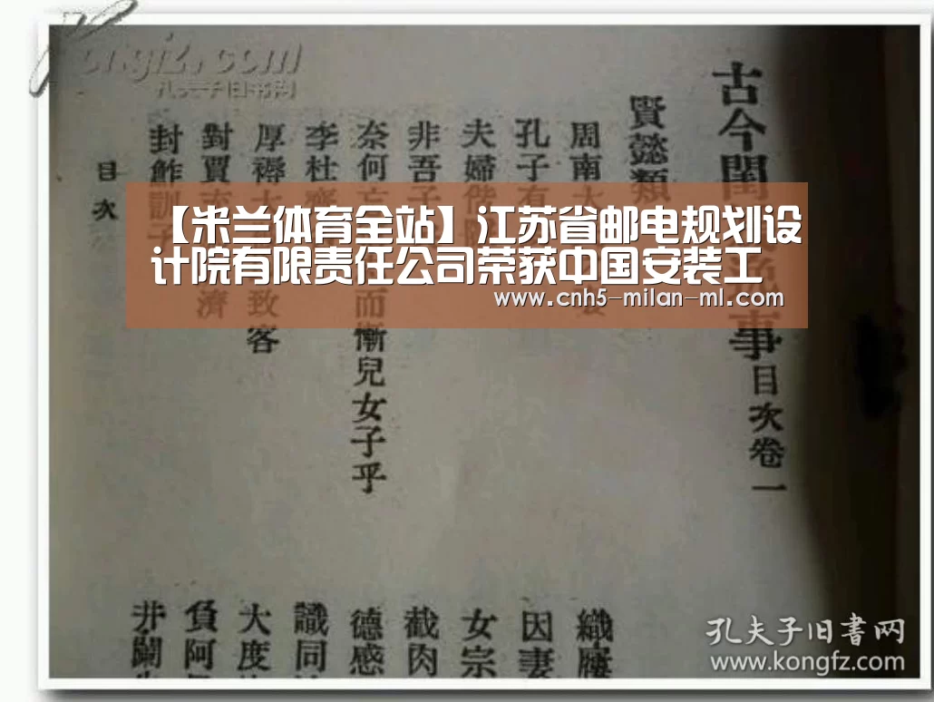 【米兰体育全站】江苏省邮电规划设计院有限